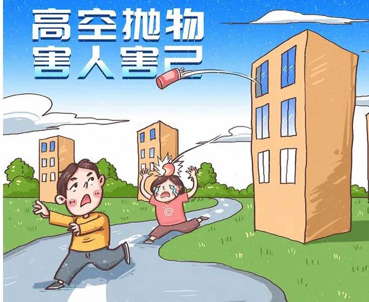 高空抛物.jpg